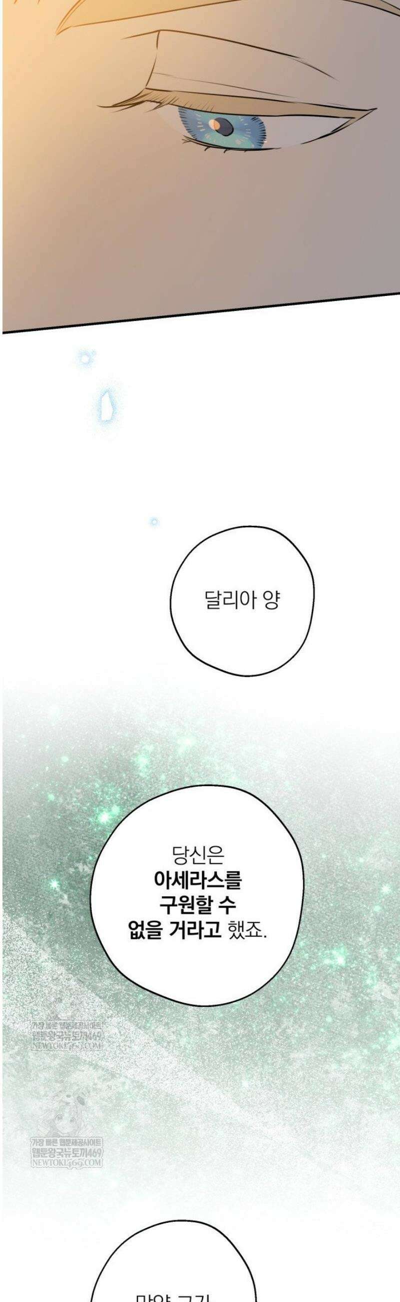 세계관 최강자들이 내게 집착한다 143화 11