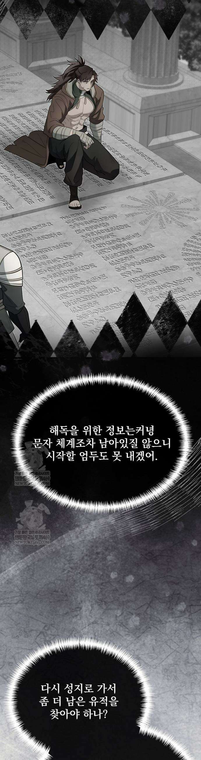 용사 동생은 아카데미 고인물 123화 4