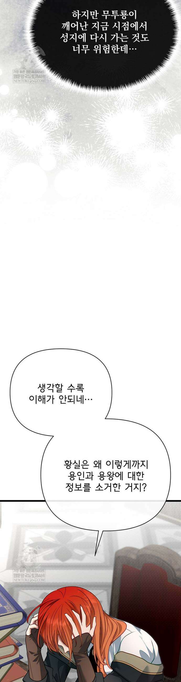 용사 동생은 아카데미 고인물 123화 5