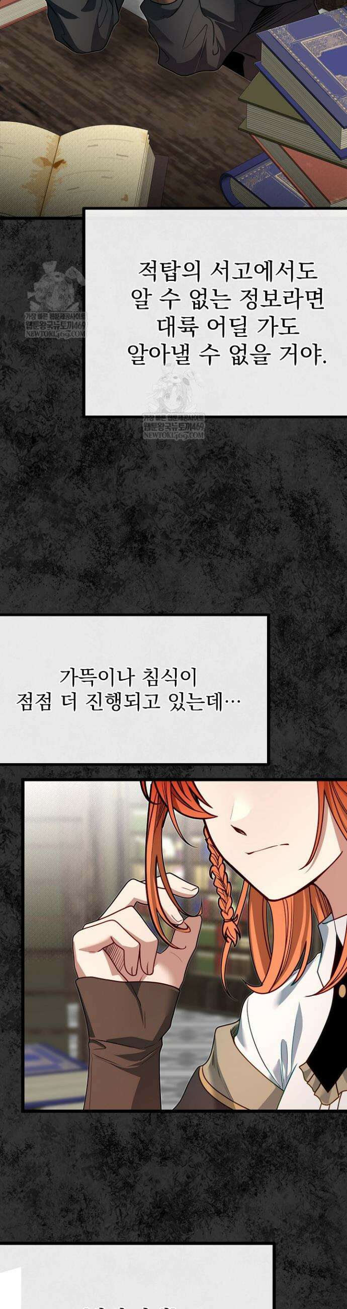 용사 동생은 아카데미 고인물 123화 6