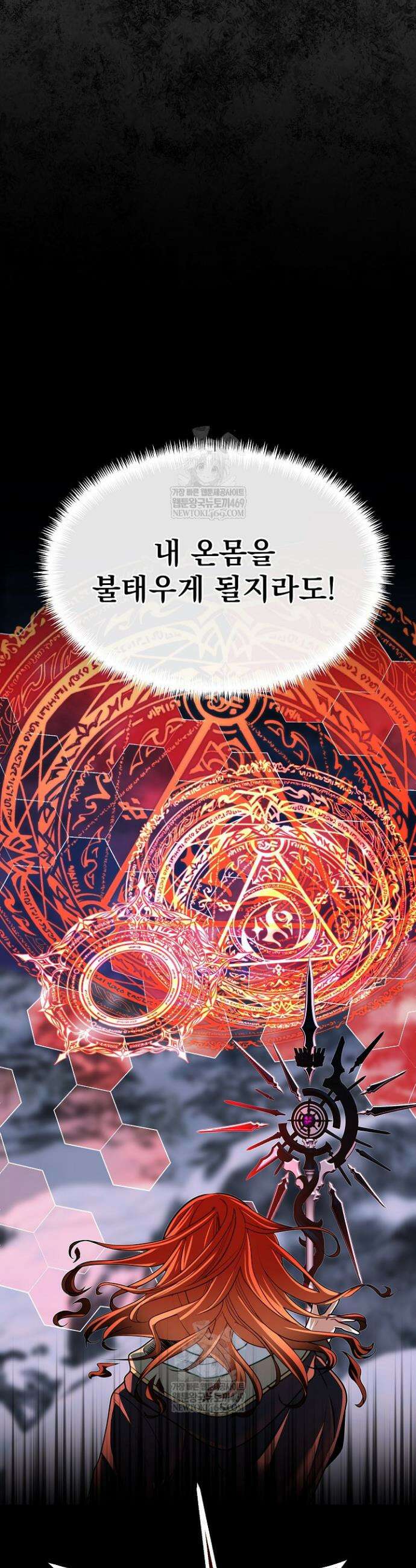 용사 동생은 아카데미 고인물 123화 9