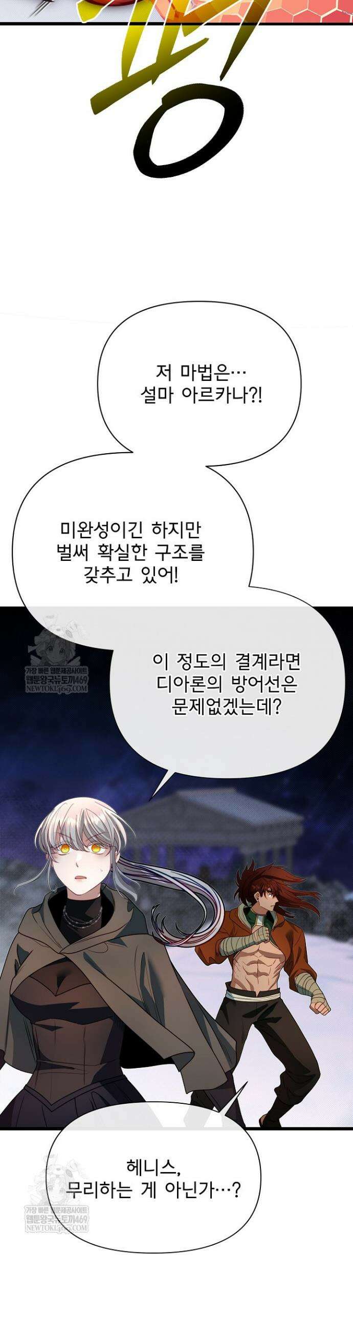 용사 동생은 아카데미 고인물 123화 11