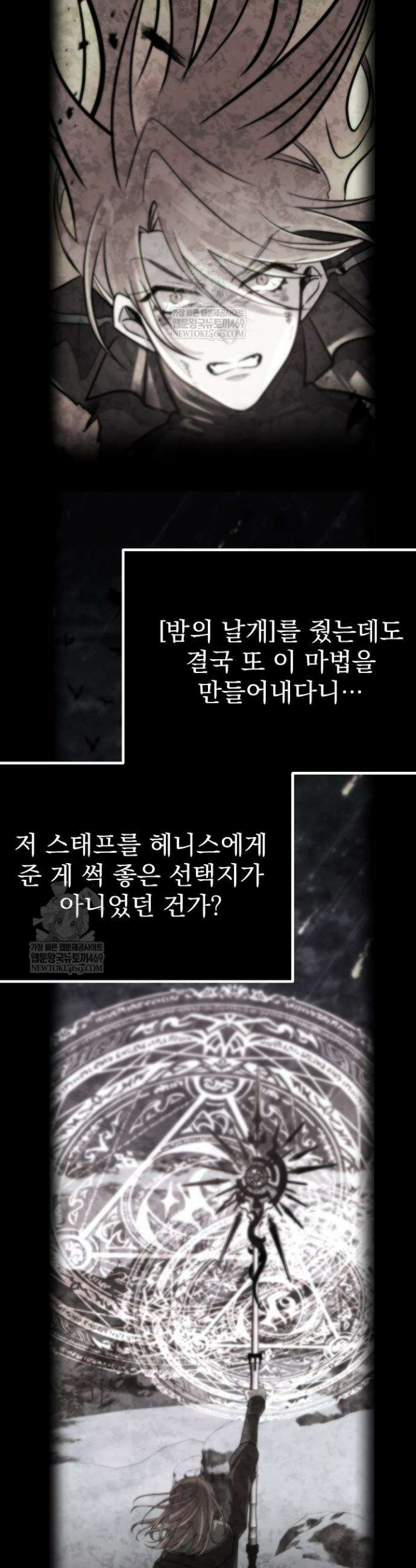 용사 동생은 아카데미 고인물 123화 13