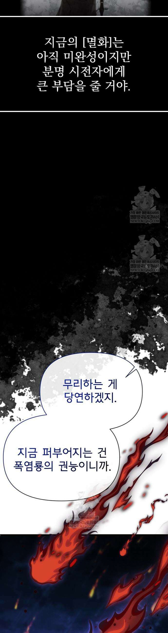 용사 동생은 아카데미 고인물 123화 14