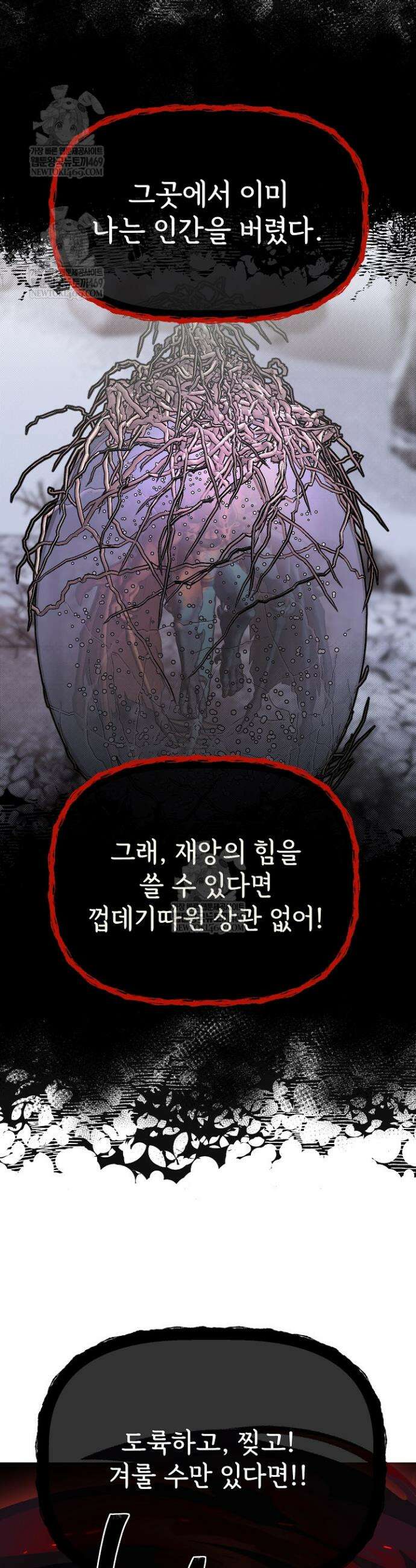 용사 동생은 아카데미 고인물 123화 28