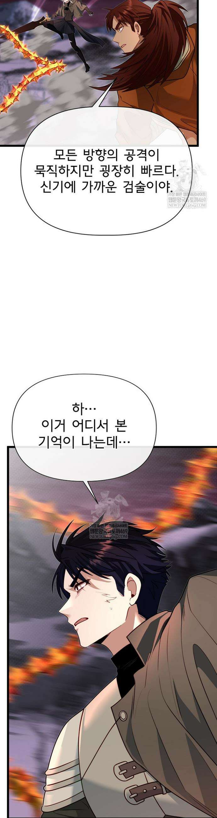용사 동생은 아카데미 고인물 123화 40
