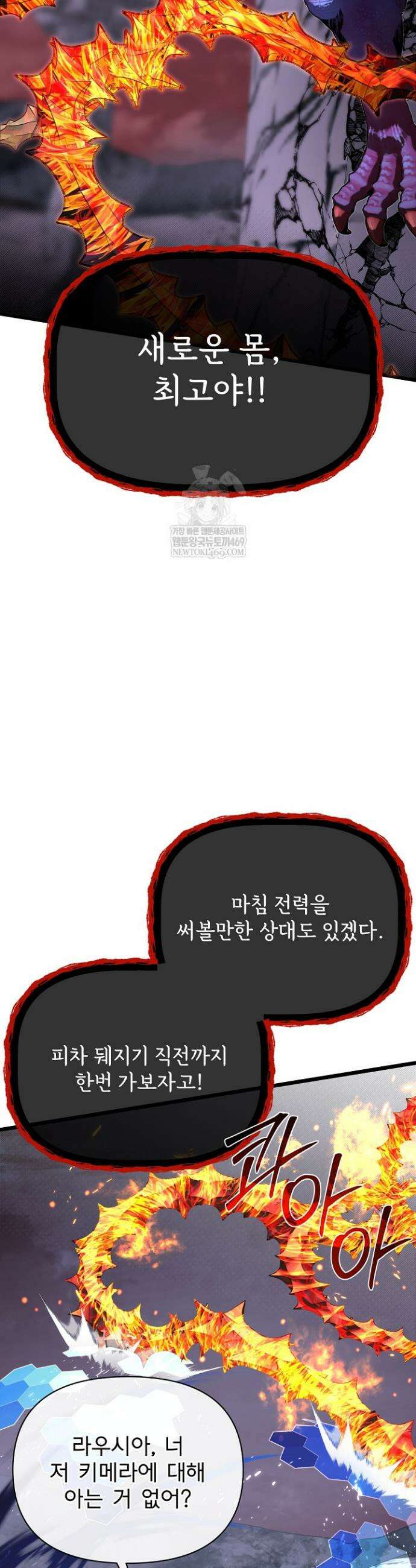 용사 동생은 아카데미 고인물 123화 42