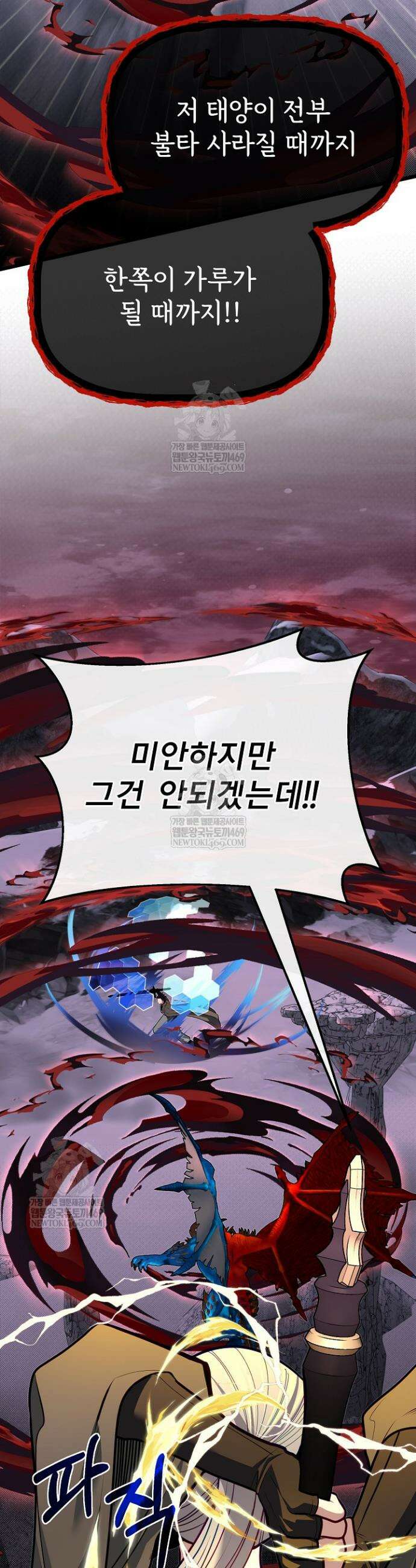 용사 동생은 아카데미 고인물 123화 44
