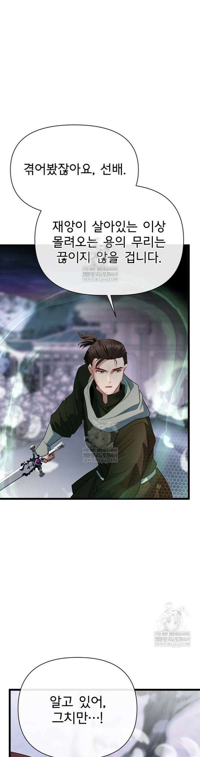 용사 동생은 아카데미 고인물 123화 50
