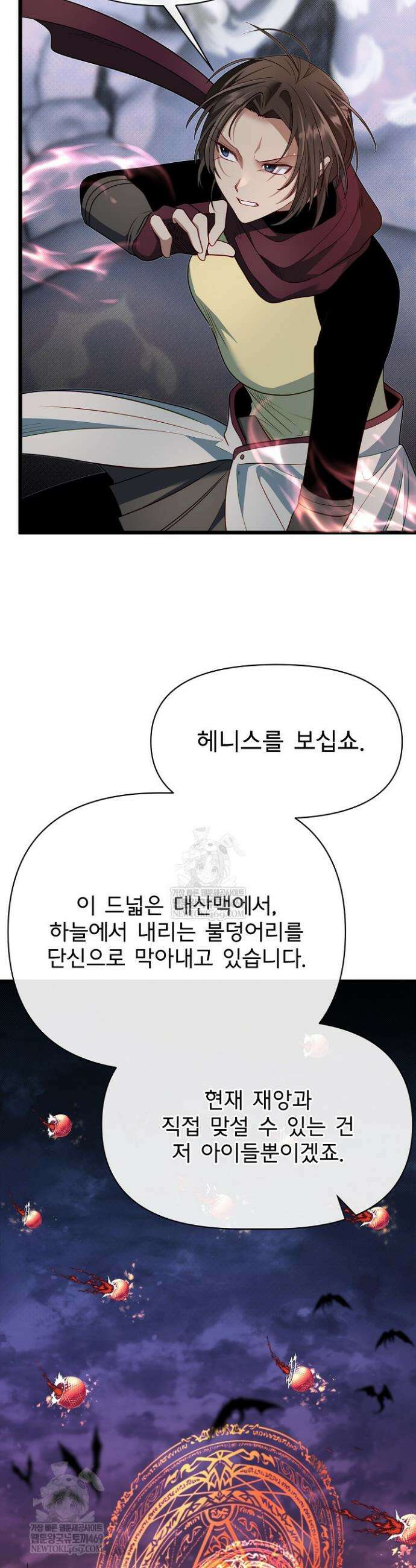 용사 동생은 아카데미 고인물 123화 51