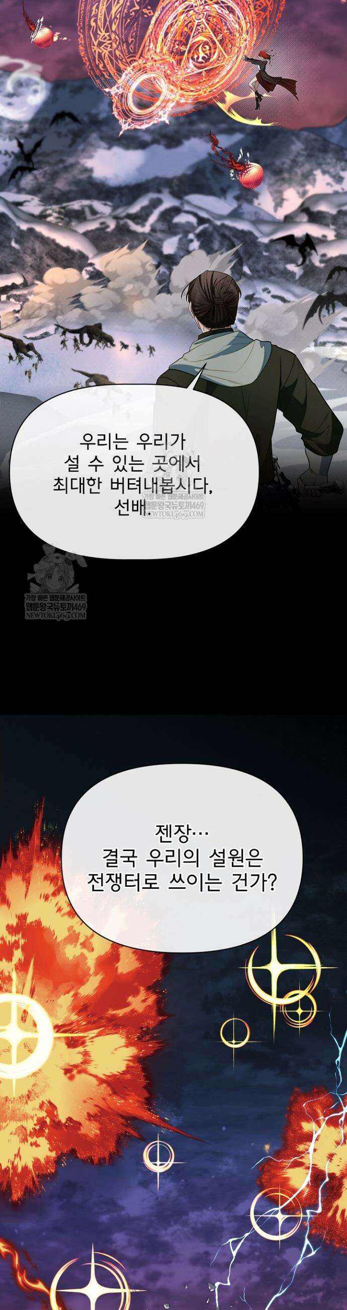용사 동생은 아카데미 고인물 123화 52