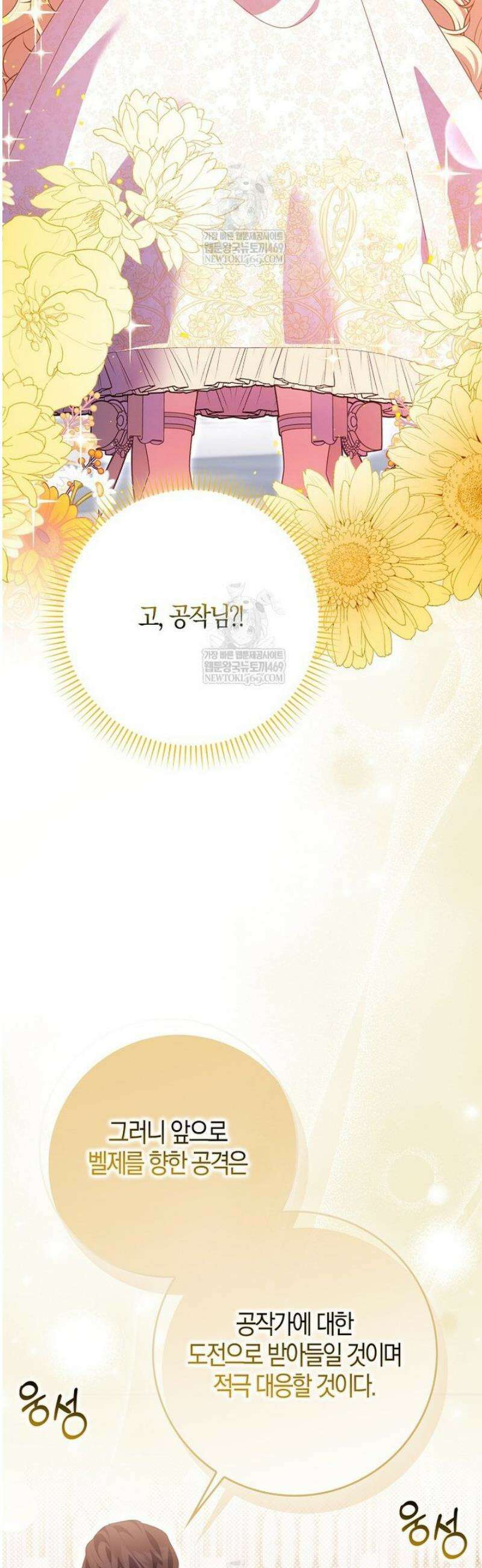 이물질은 나였다 49화 2