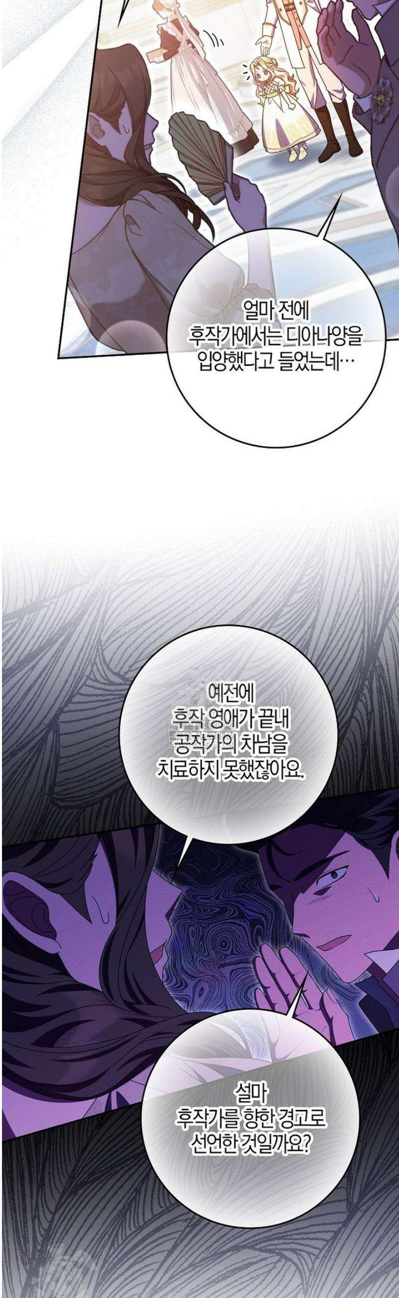 이물질은 나였다 49화 4