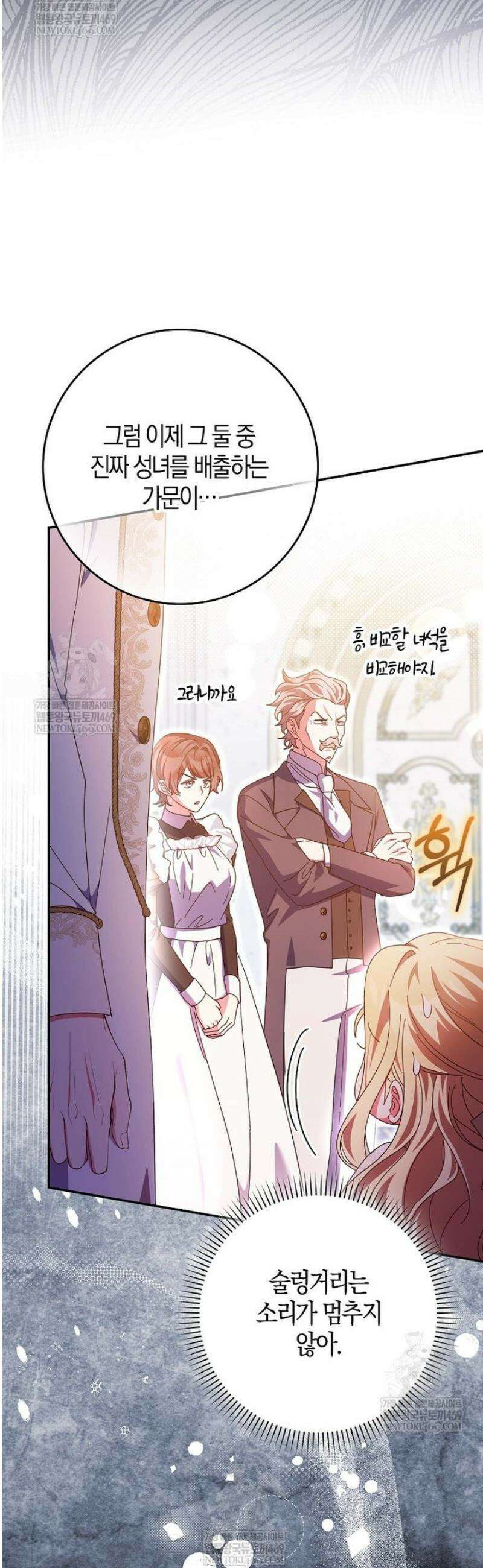 이물질은 나였다 49화 5
