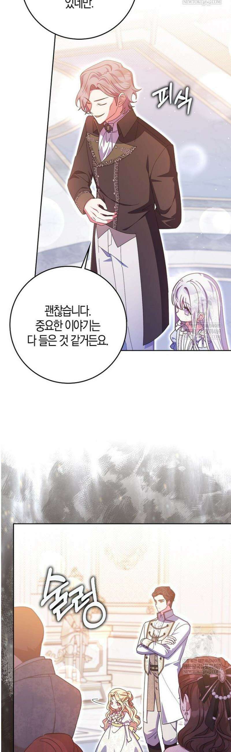 이물질은 나였다 49화 10