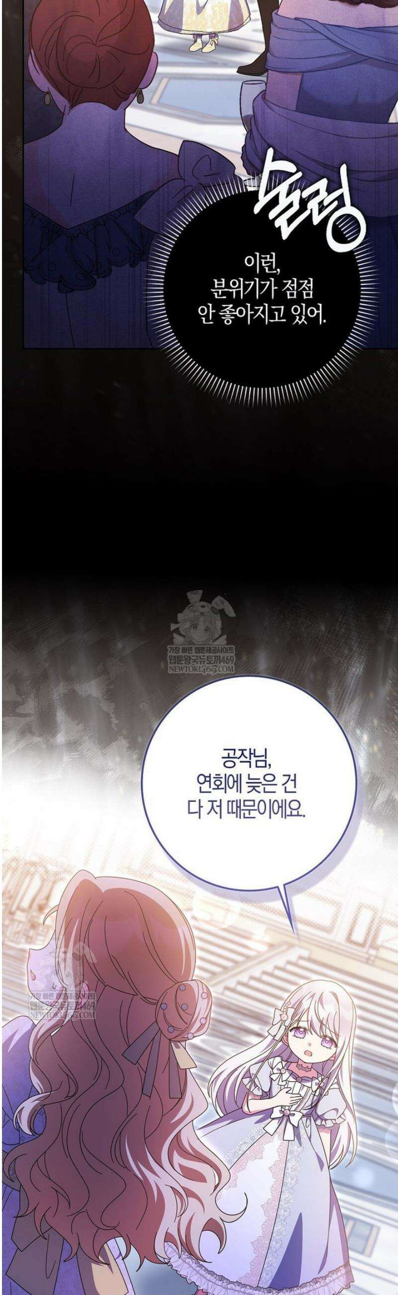 이물질은 나였다 49화 11