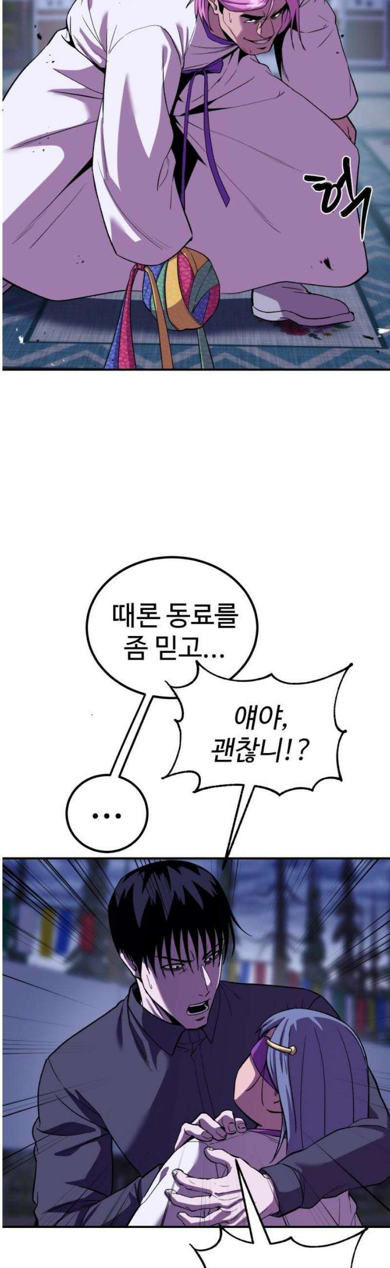 신이 되겠다 71화 해치웠다! 10
