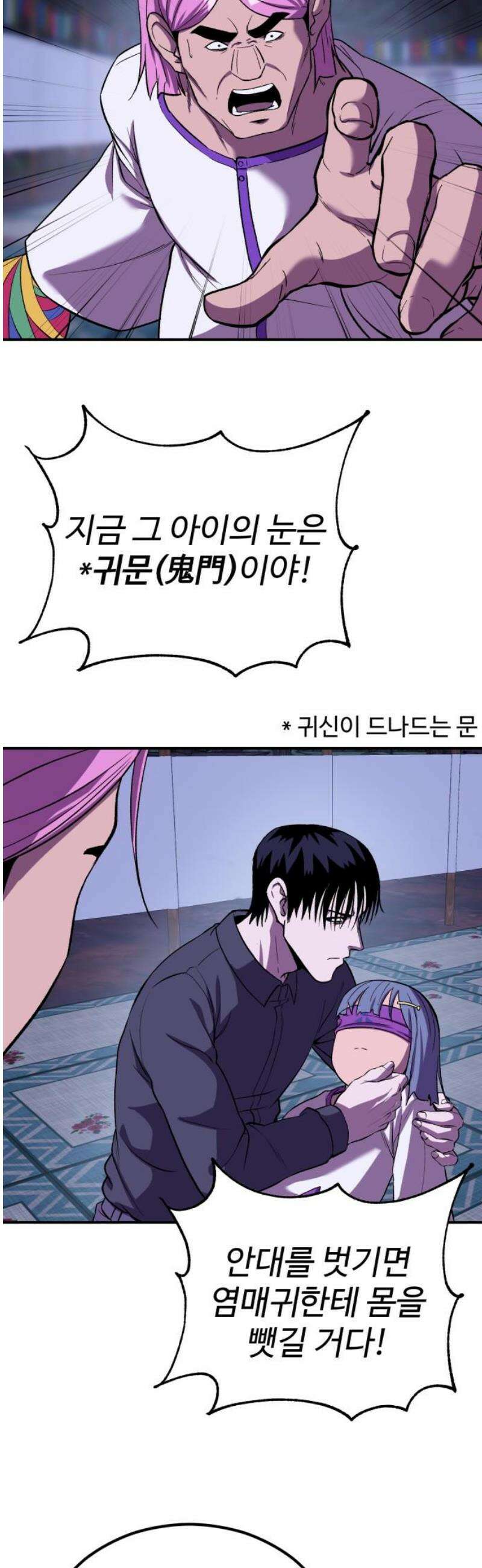 신이 되겠다 71화 해치웠다! 12