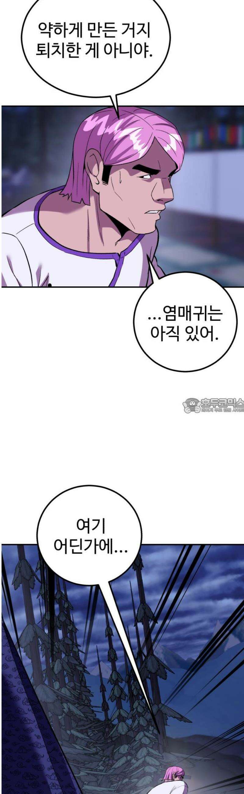 신이 되겠다 71화 해치웠다! 13