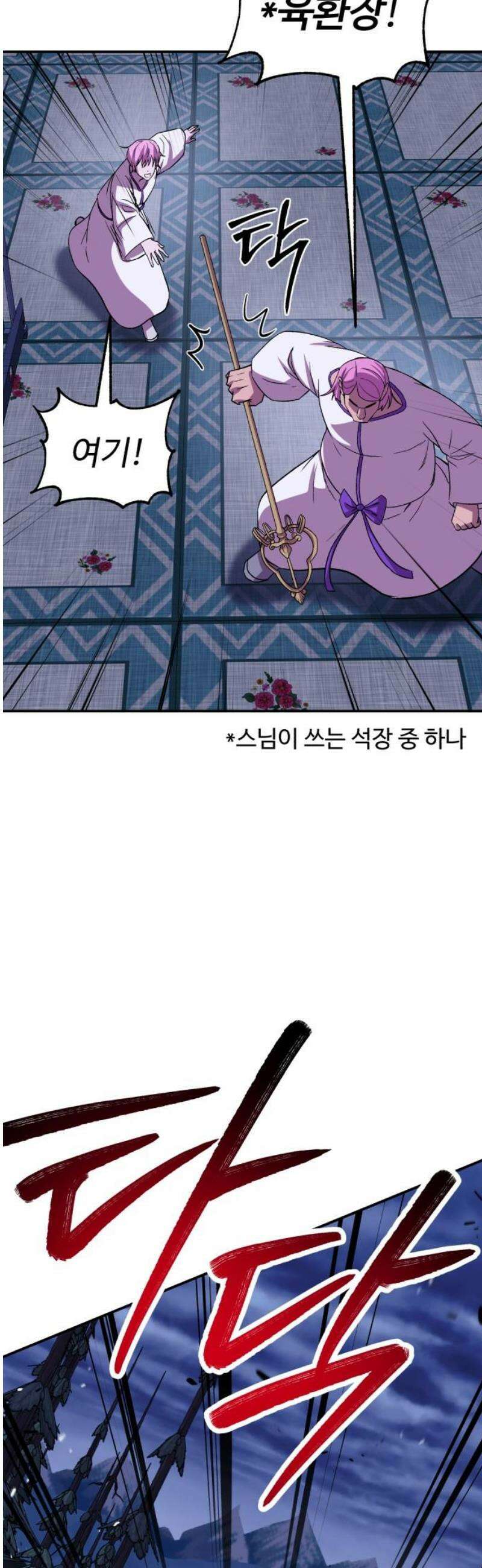 신이 되겠다 71화 해치웠다! 20