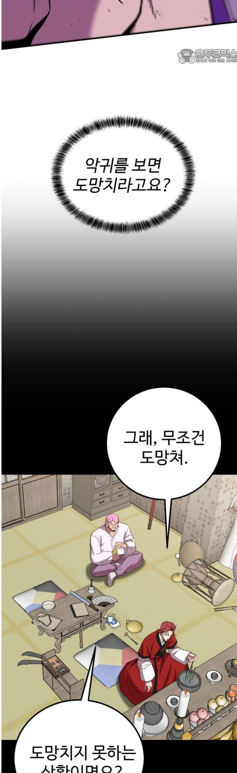 신이 되겠다 71화 해치웠다! 22