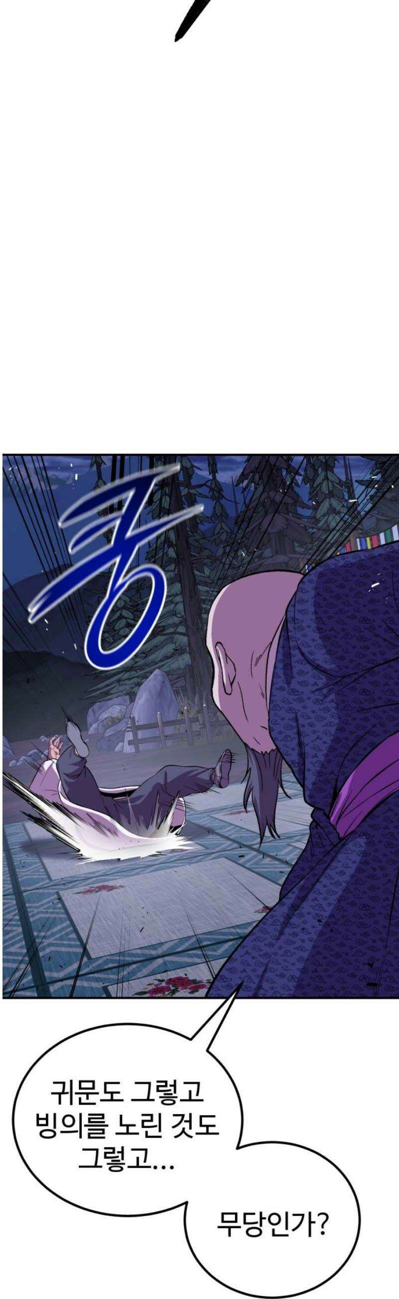 신이 되겠다 71화 해치웠다! 29