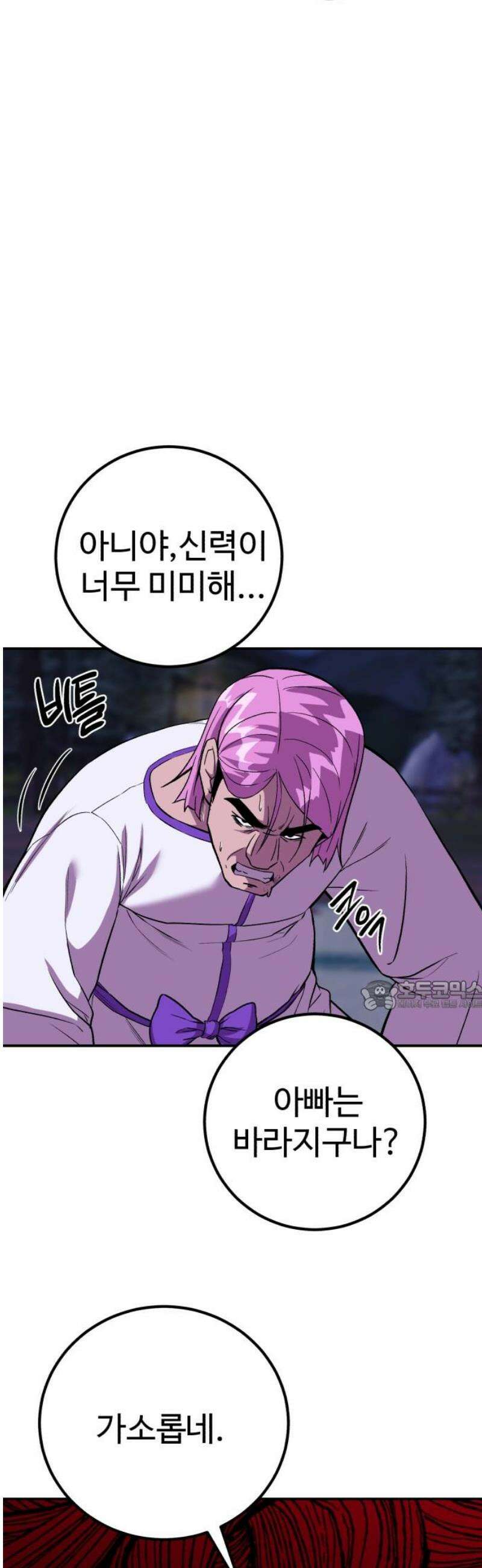 신이 되겠다 71화 해치웠다! 30