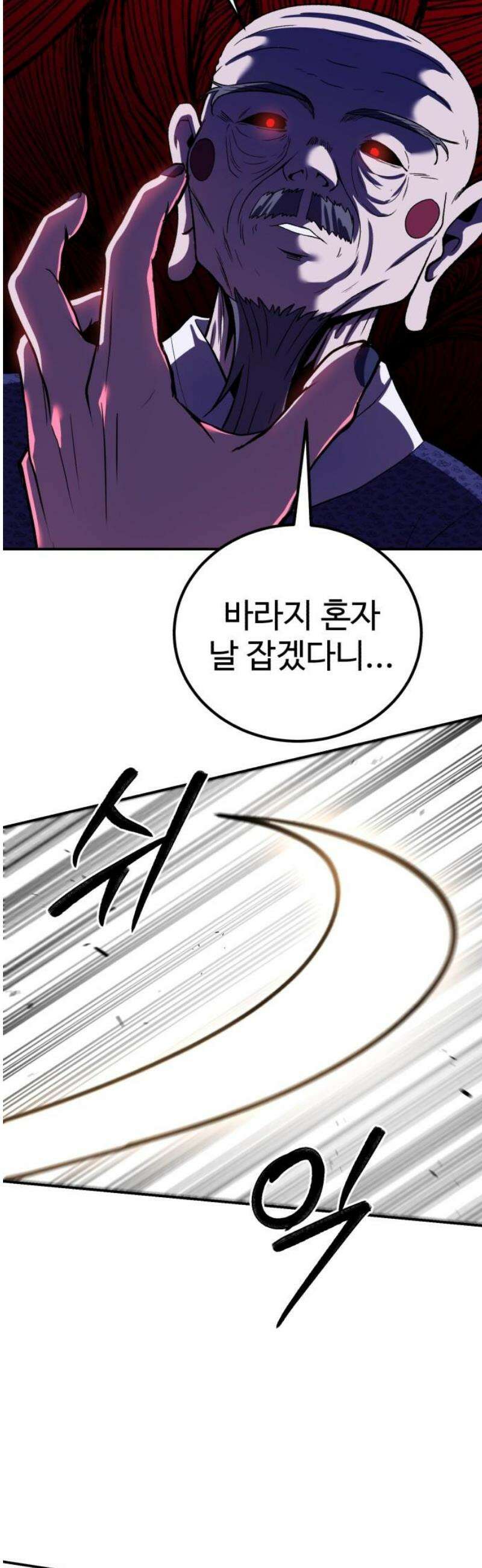 신이 되겠다 71화 해치웠다! 31