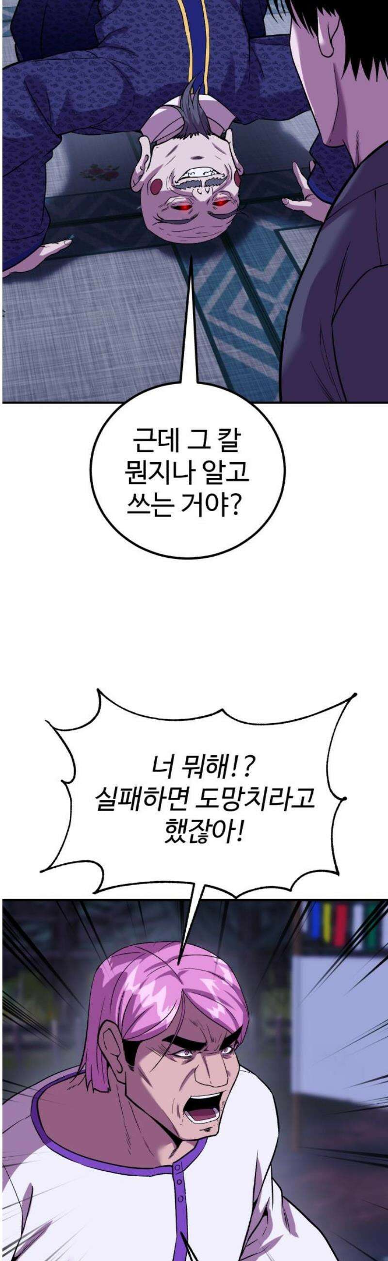 신이 되겠다 71화 해치웠다! 33