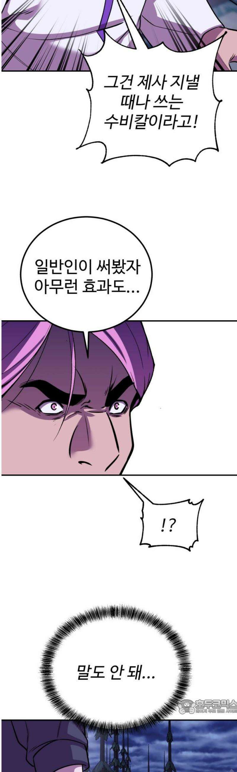 신이 되겠다 71화 해치웠다! 34