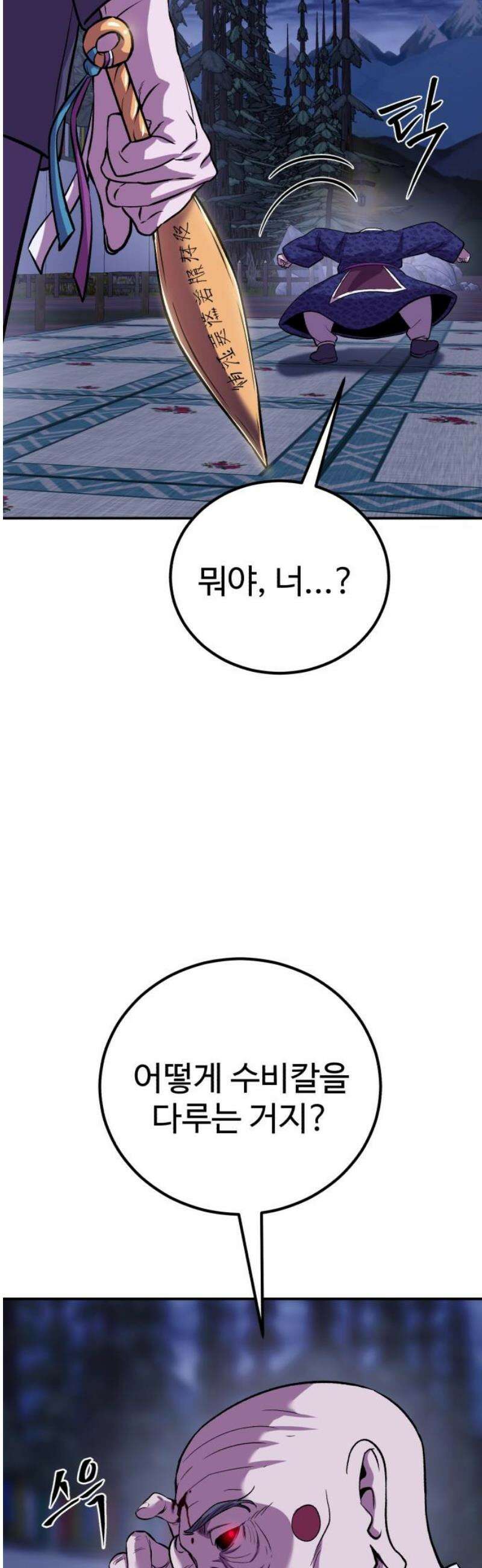 신이 되겠다 71화 해치웠다! 35