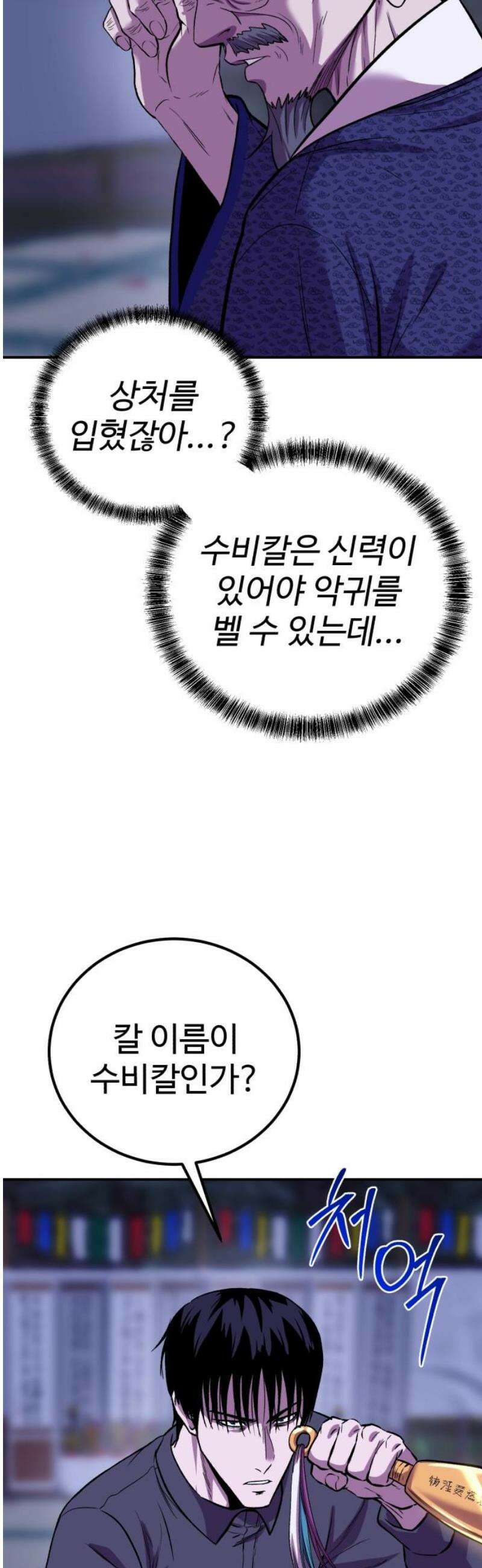 신이 되겠다 71화 해치웠다! 36