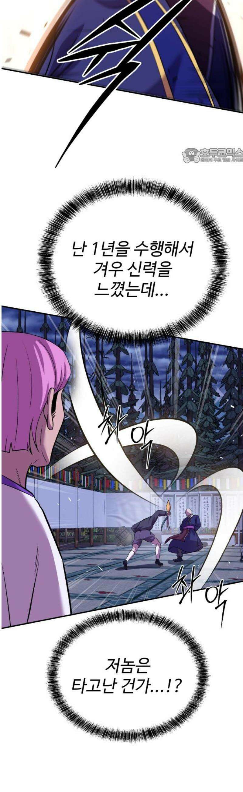 신이 되겠다 71화 해치웠다! 39