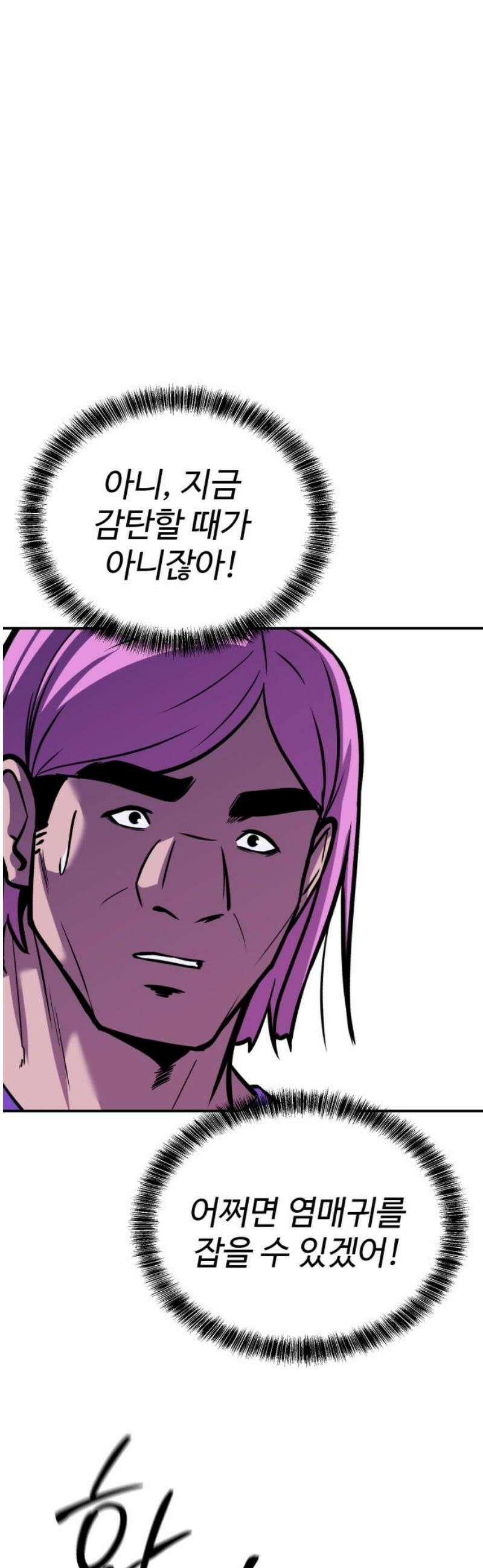 신이 되겠다 71화 해치웠다! 40