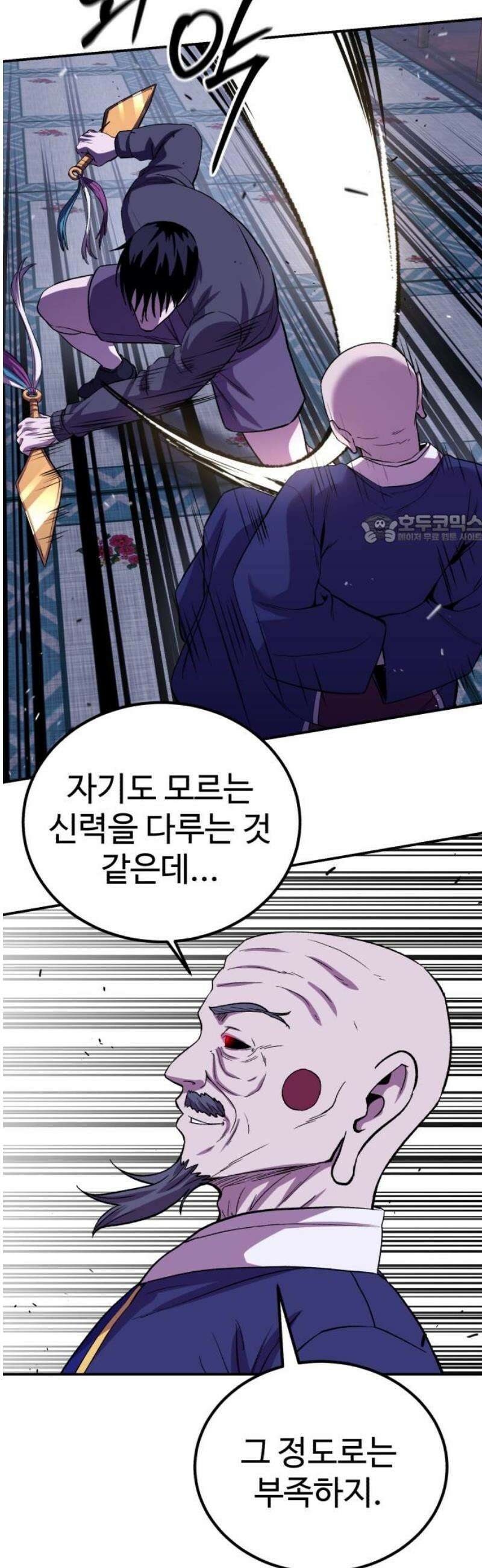신이 되겠다 71화 해치웠다! 41