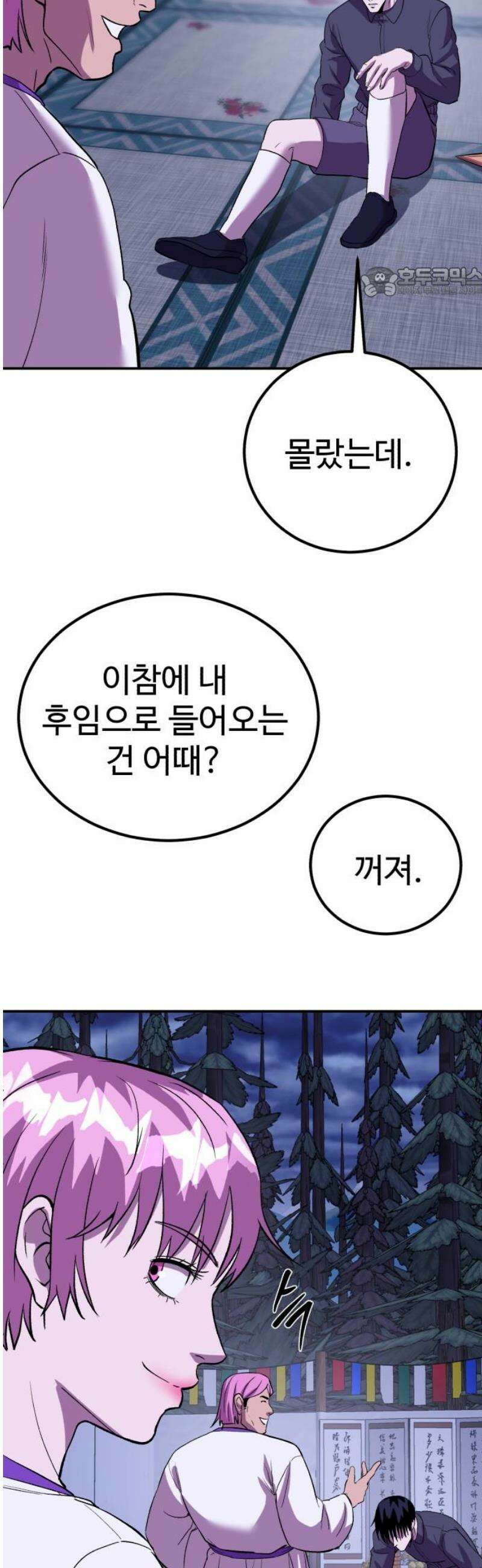 신이 되겠다 71화 해치웠다! 54