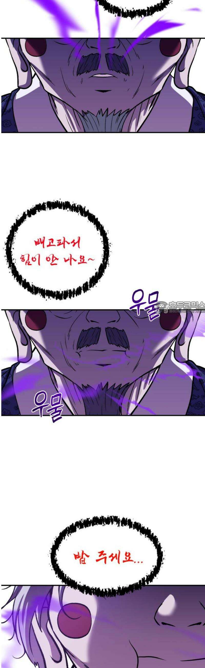 신이 되겠다 71화 해치웠다! 58
