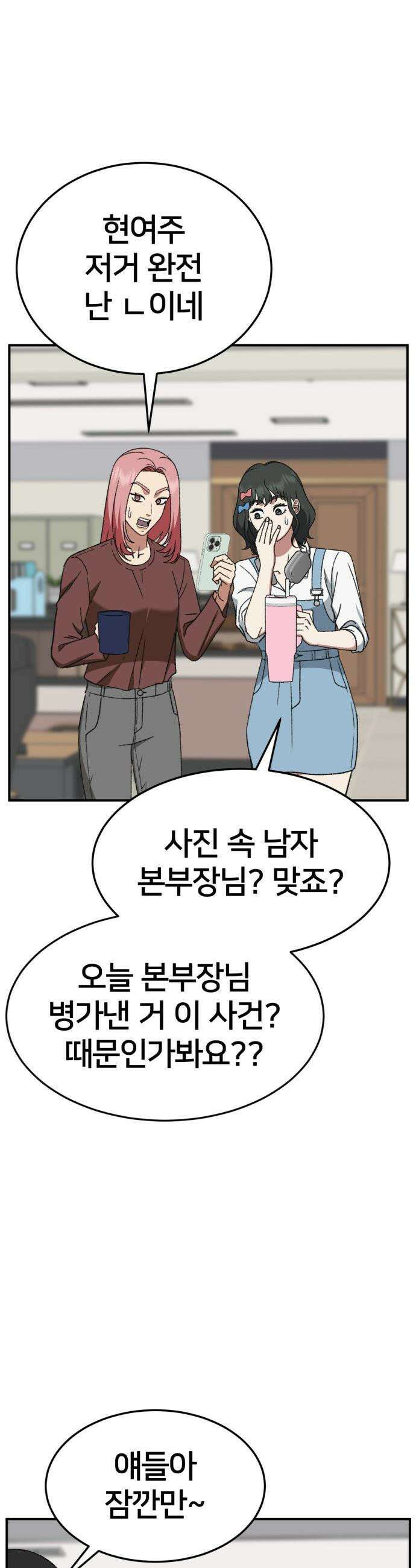 나를 바꿔줘 - [시즌3] 현여주 11 3