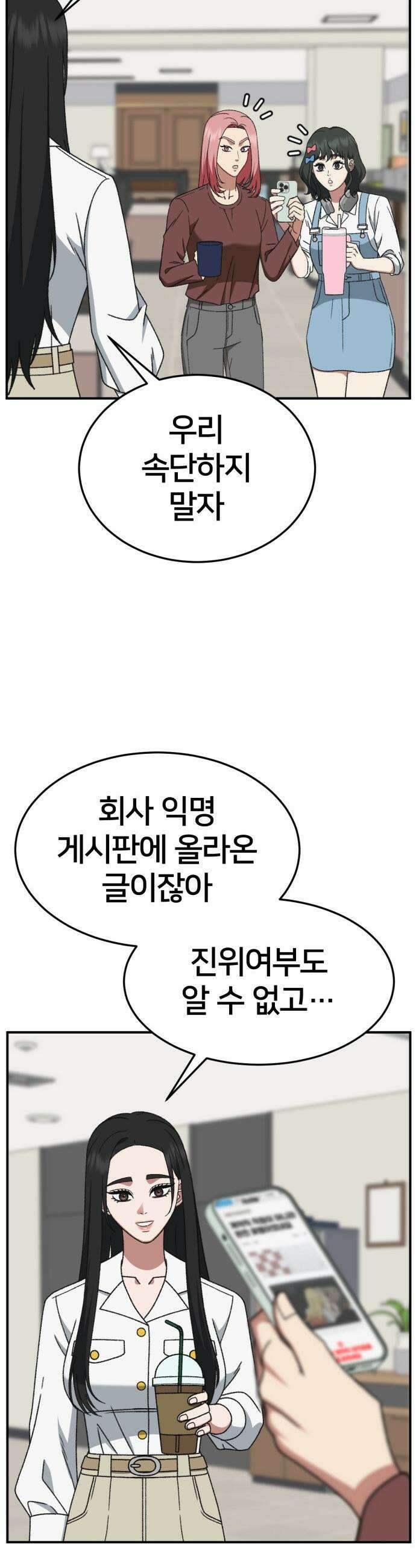 나를 바꿔줘 - [시즌3] 현여주 11 4