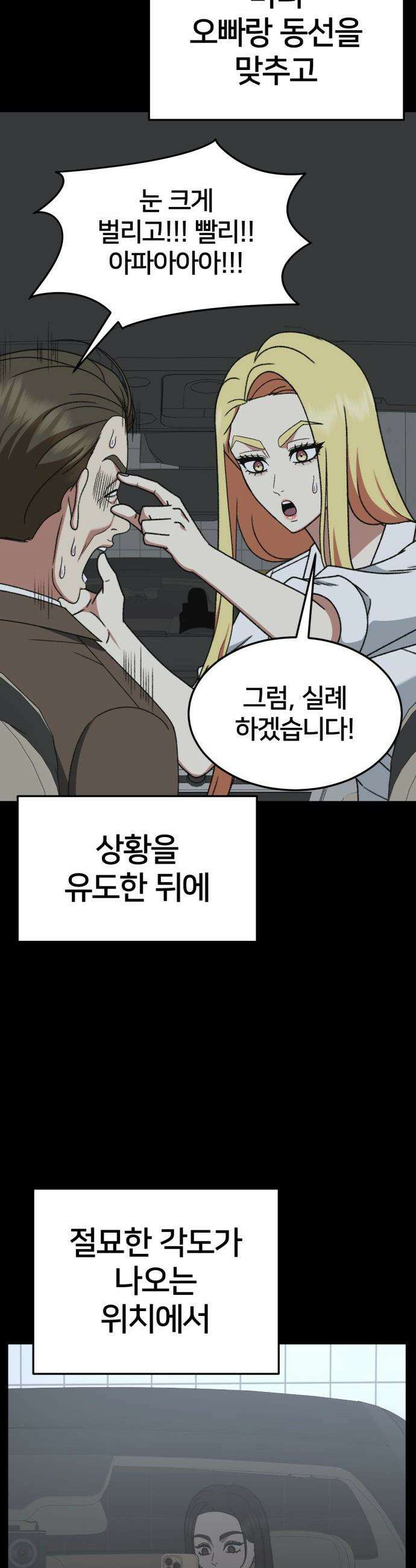 나를 바꿔줘 - [시즌3] 현여주 11 7