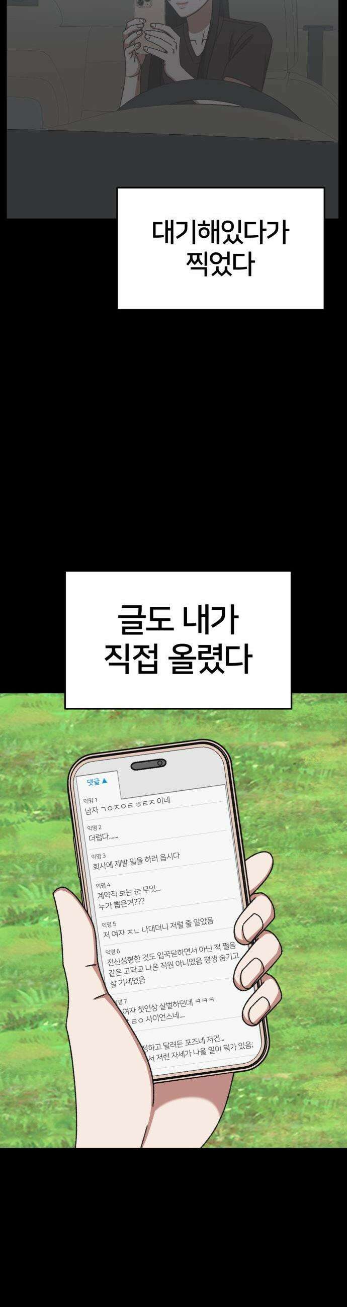 나를 바꿔줘 - [시즌3] 현여주 11 8