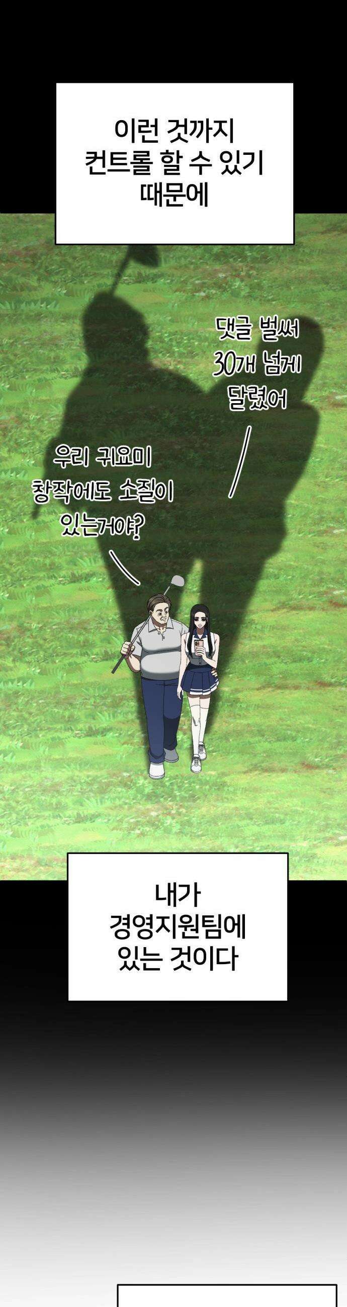 나를 바꿔줘 - [시즌3] 현여주 11 10