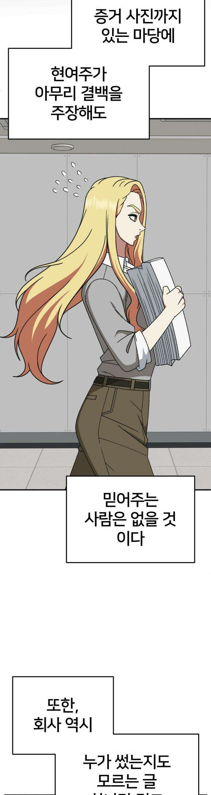 나를 바꿔줘 - [시즌3] 현여주 11 11