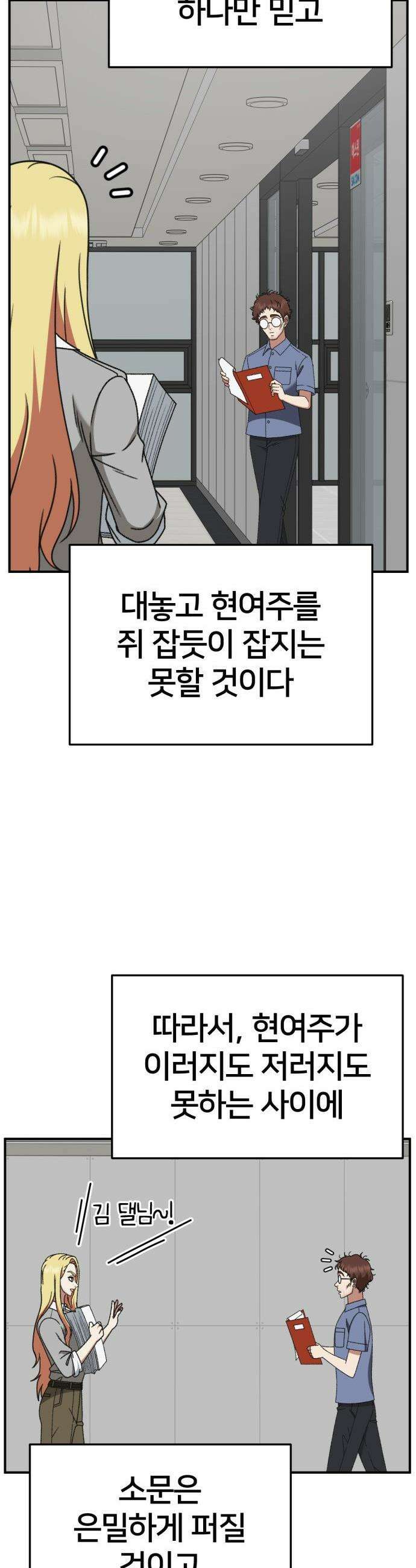 나를 바꿔줘 - [시즌3] 현여주 11 12