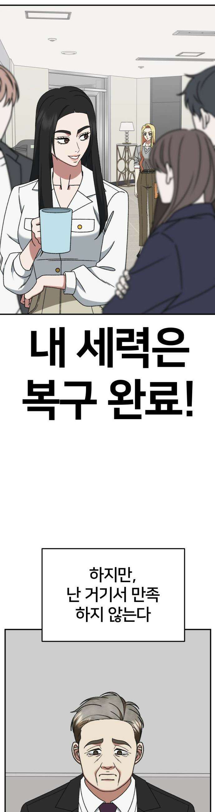 나를 바꿔줘 - [시즌3] 현여주 11 14