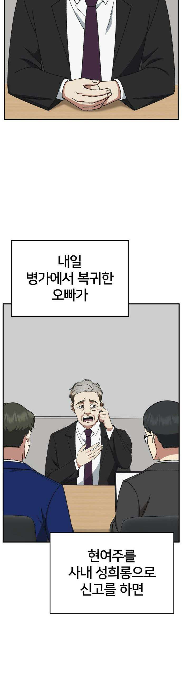 나를 바꿔줘 - [시즌3] 현여주 11 15