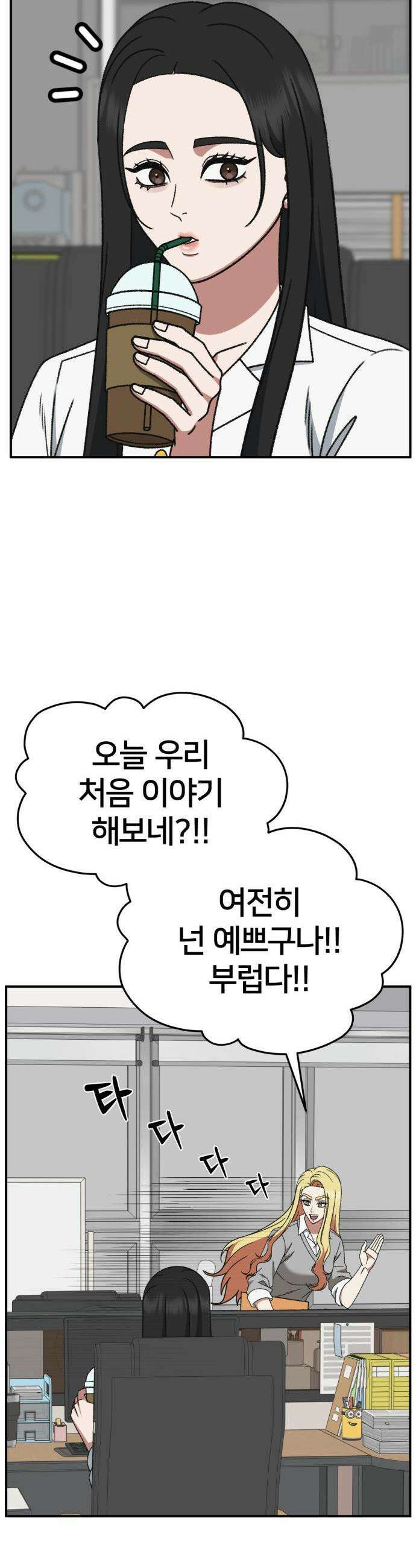 나를 바꿔줘 - [시즌3] 현여주 11 17