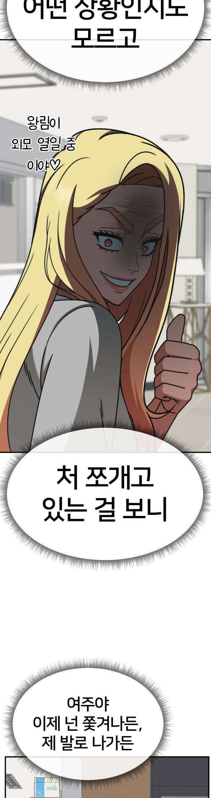 나를 바꿔줘 - [시즌3] 현여주 11 19