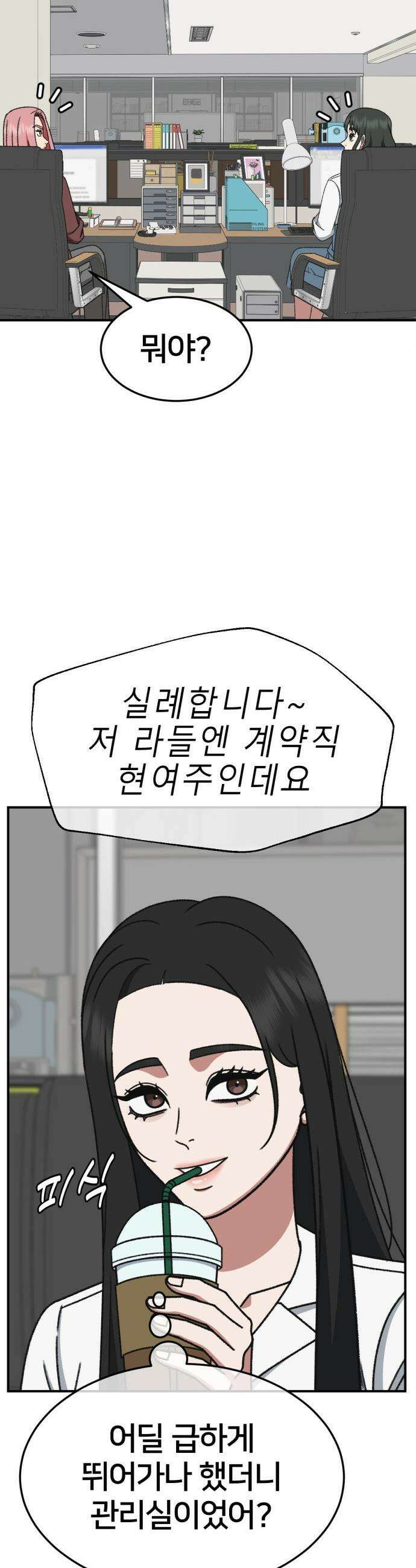 나를 바꿔줘 - [시즌3] 현여주 11 22