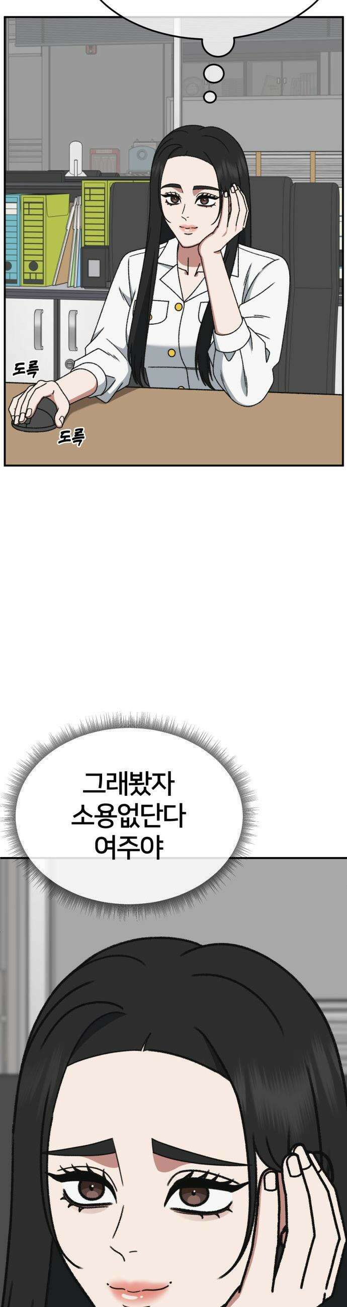 나를 바꿔줘 - [시즌3] 현여주 11 24